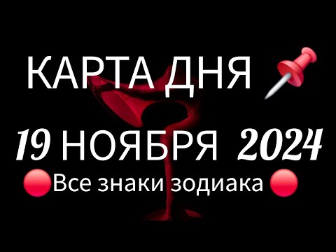 📌 КАРТА ДНЯ