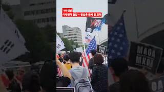 거리행진(이태원역 출발~한남동 관저 앞 도착.) 주최;자유대학. #아름다운대한민국tv #부정선거 #검증하라 #공명선거