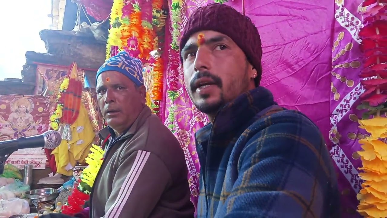 गणदेवी जागर .. गांव भटवारी में.. पंडित भगतराम बहुगुणा जी द्वारा प्रस्तुत मधुर गीतों के साथ 🙏🙏🙏🙏