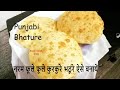 Punjabi bhature recipe with bhatura dough recipe  how to make soft and fluffy bhatura  in english