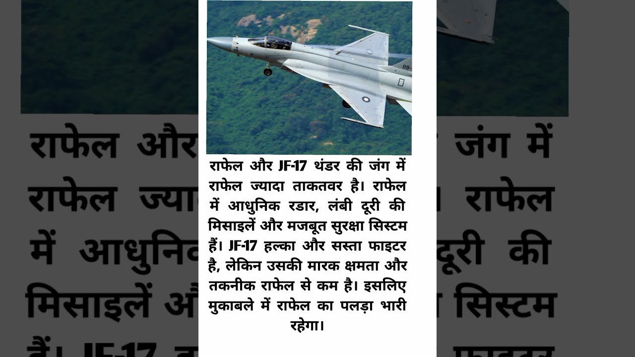 राफेल की ताकत के आगे JF-17 कितना टिक पाएगा? 