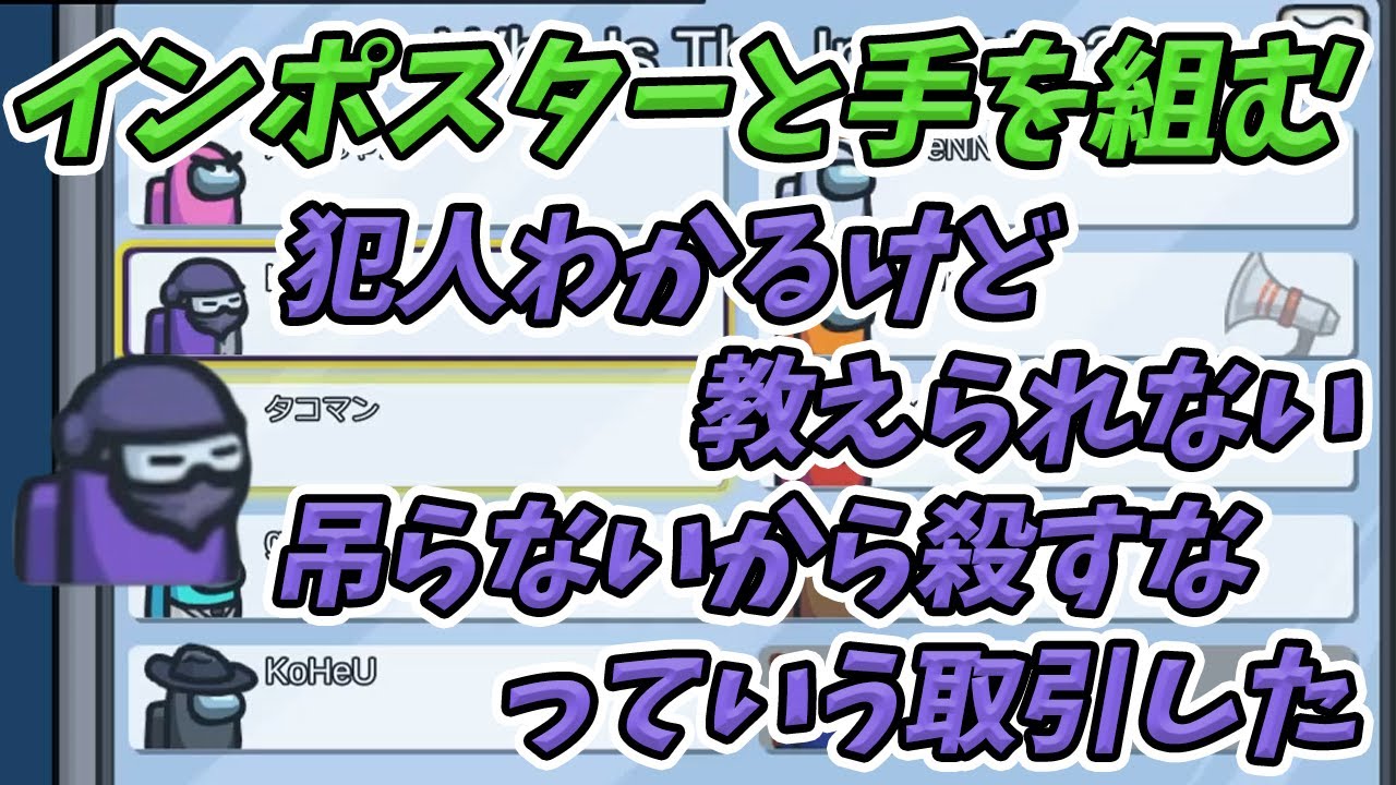 【Among us】喋れるモードでインポスターと手を組むほろんさん【iSeNN切り抜き】