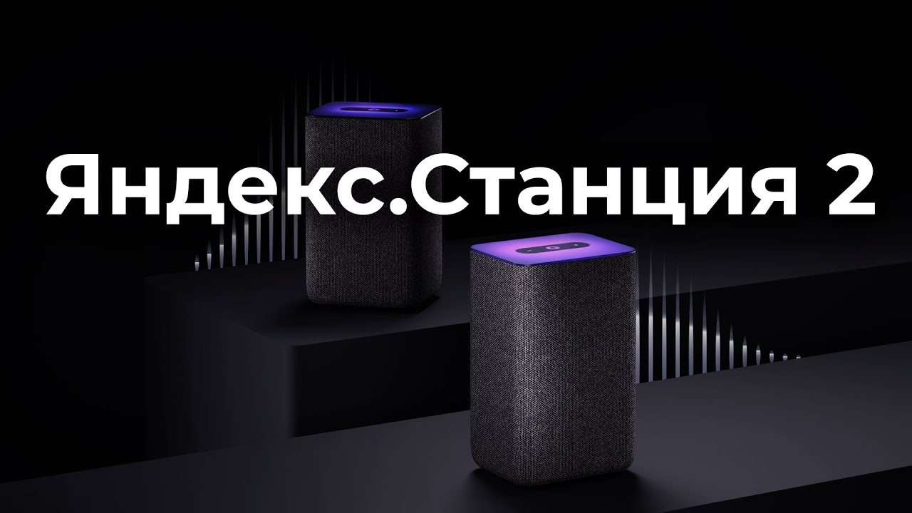 Алиса новая станция 2