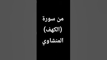 #الصوت #الرائع #الخاشع #المنشاوي_قارئ_القلوب #القرآن_كلام_الرحمن