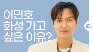 (ENG CC)이민호가 매일 검색해보는 것은? 팬들에게 묻고 싶은 것은? l  LeeMinho, 에스콰이어, Esquire Korea