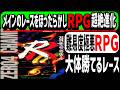 【レトロゲームゆっくり解説】ゼロヨンチャンプRR 【スーパーファミコン】【SFC】