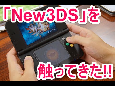 Newニンテンドー3ds Newニンテンドー3ds Ll でモンハンをプレイ 予約必至 解像度 画質 ｃｐｕ共に高レベル Youtube