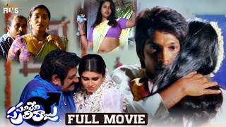 Panileni Puliraju Romantic Full Movie 4K | Dhanraj | Swetha Varma | Latest Telugu Romantic Movies