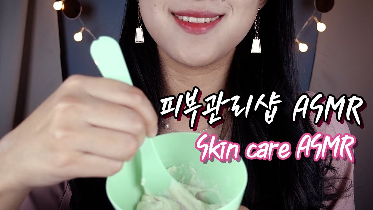 [ASMR] 수분 충전 피부 관리 Moisturizing skin care [한국어/KOREAN]