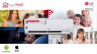 Кондиционер LG DUAL Inverter (Pro COOL) Видеообзор