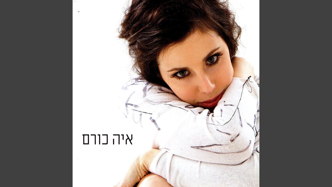 שיר אהבה פשוט - YouTube