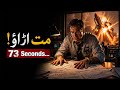 Challenger Disaster – 73 Seconds Mein Kya Hua? | NASA Tragedy Explained in Urdu