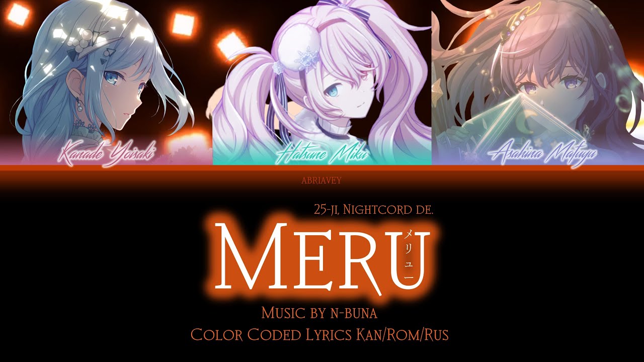 [FULL VER] Мерье | Meru (メリュー) 25時、ナイトコードで。[Color Coded Lyrics Kan/Rom/Rus]