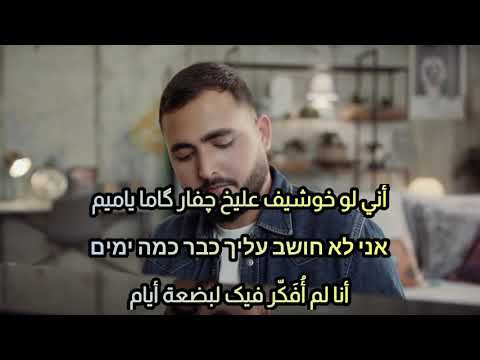 كاخا بلي ش لوم سريت حداد وأوشر كوهن שריתחדד אושרכהן أغاني عبرية مترجمة للعربية ככה בלי שלום