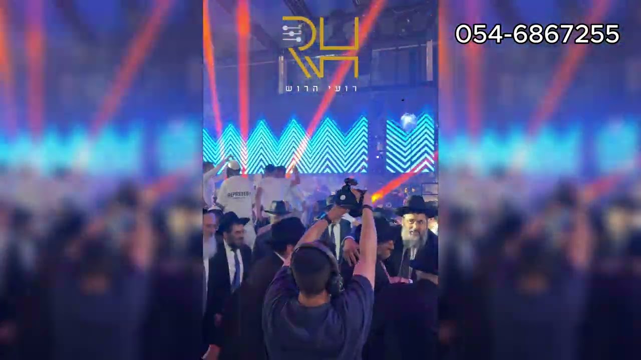 די ג'י לחתונה דתית | רועי הרוש | תקליטן דתי לחתונה