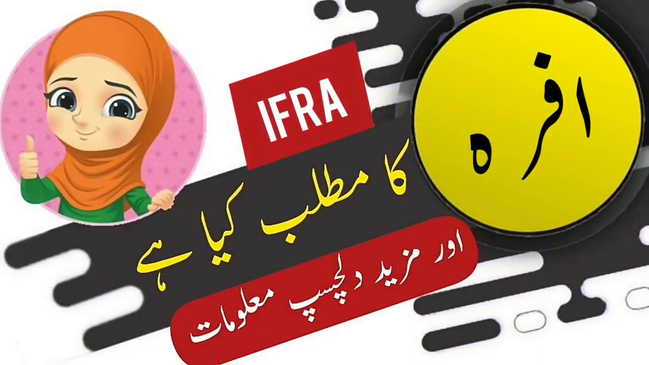 Ifra Name Meaning In Urdu And Lucky Number Islamic Boy Girl Name Ali Girl Names With Meaning Muslim Baby Girl Names Muslim Boy Names