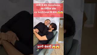 Devoleena Bhattacharjee romantic dance with ex boyfriend after marriage 😱#shorts #bollywood