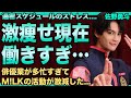 M!LK・佐野勇斗の激痩せした現在…ほぼ休み無しの過密スケジュールで働きすぎの実態に言葉を失う…"ゴチ新メンバー"の国宝級イケメンアイドルの俳優業が多忙すぎてグループ活動すらままならない真相に驚愕！