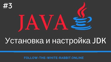 Java SE. Урок 3. Установка и настройка JDK (Java Development Kit) на Windows 7