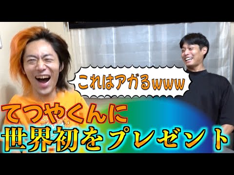276日遅れ】東海オンエアてつやのx歳の誕生日を世界初で祝いまくって