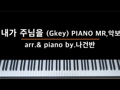 내가 주님을 (Gkey 반주악보) - 박성호