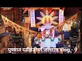 पुण्यात दहीहंडीचा जल्लोष || Dahihandi Celebration in Pune || Vlog - 9