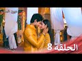 مسلسل ديون الحب Udaariyaan الحلقة 8 حلقات طويلة 