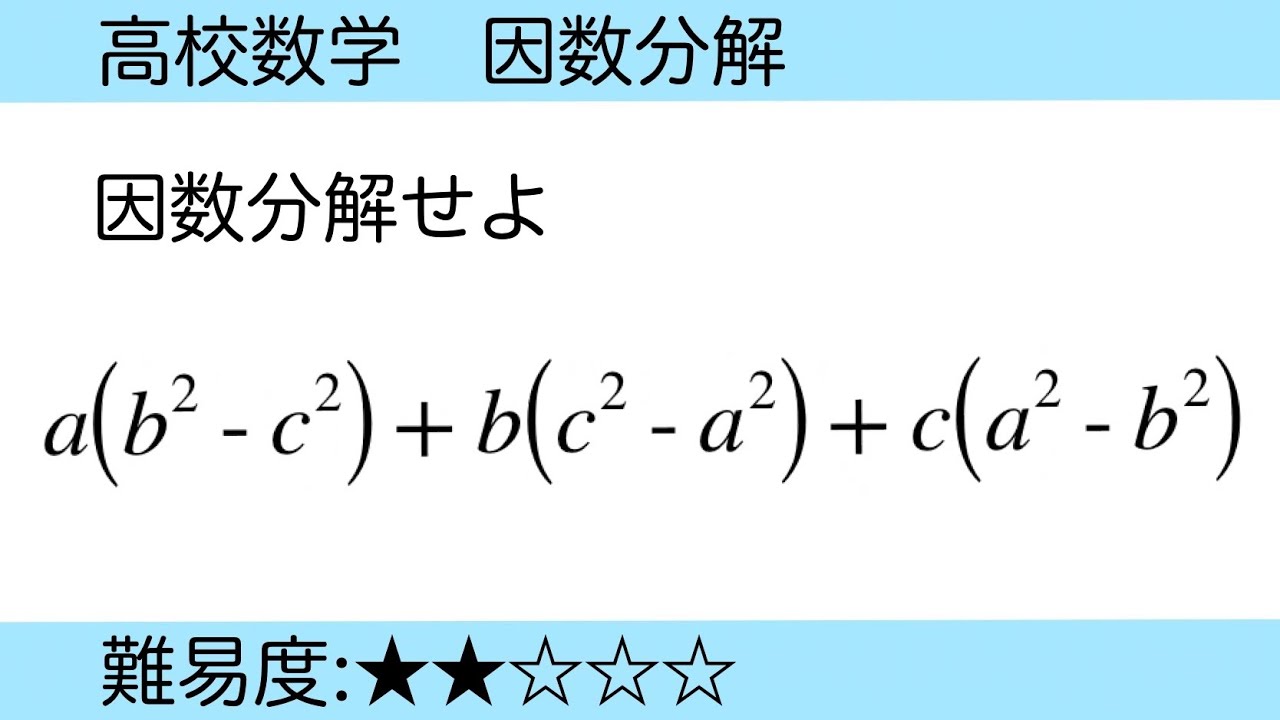 降べきの順で因数分解が劇的に解ける！最低次数の鉄則と裏技まとめ