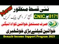 BISP New Payment Update 2026 | Eligible Women to Receive Rs. 14,500 | Must Complete Dynamic Survey