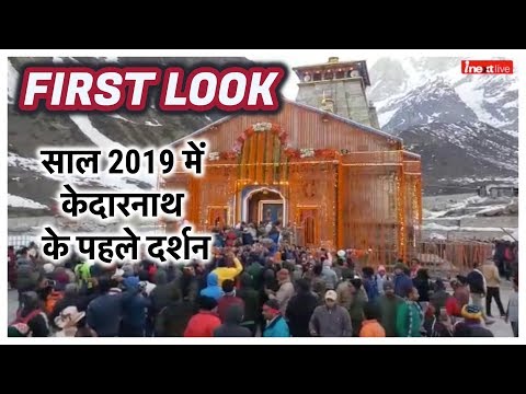 kedarnath-yatra-2019:-kedarnath-temple-open-for-pilgrims,-see-first-look