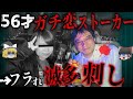 【ゆっくり解説】妻子持ちの56歳ストーカー…ヤバすぎる殺害動機【大阪パブ25歳女性殺人事件】