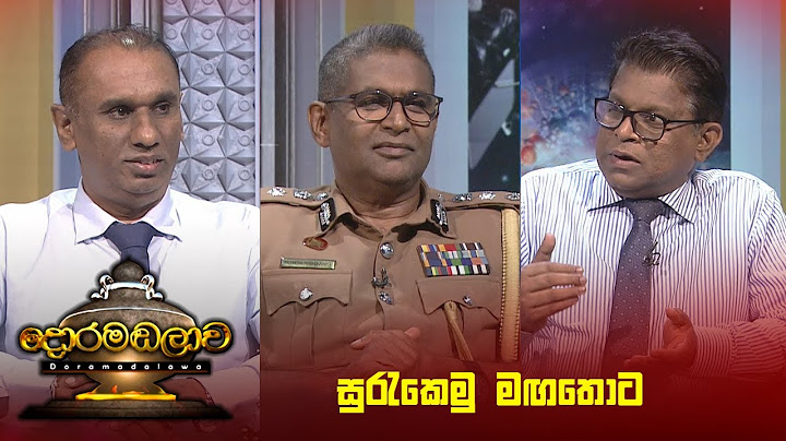 සුරැකෙමු මඟතොට | Doramadalawa - (2025 -07-14) | ITN