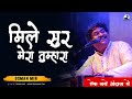 Mile Sur Mera Tumhara |Osman Mir |Letest |Live |HD Video |मिले सुर मेरा तुम्हारा |एक नए अंदाज में