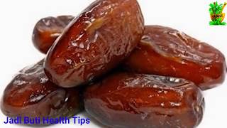 खजूर खाने के फायदे | khajur ke fayde | dates health benefits : Jadi Buti Health Tips