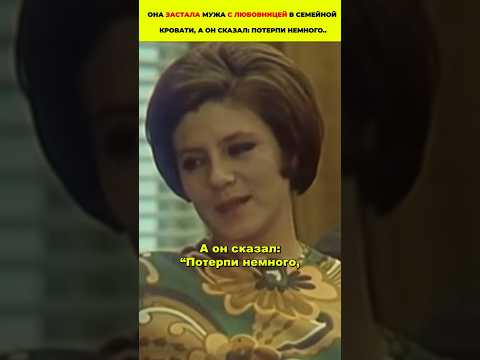 Она застала мужа с любовницей в семейной кровати, а он сказал: Потерпи немного..