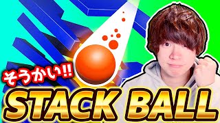 【#StackBall】話題のスタックボールで気分爽快!! #shorts #asmr