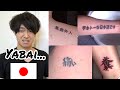 Japanese guy reacts to Japanese Kanji Tattoos (Part2)