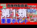【試験直前対策用】第1類危険物全てを総ざらいだ！2025年最新版【乙1勉強法】【乙1試験対策】