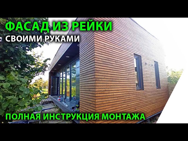 Тонкости процесса отделки фасада деревом