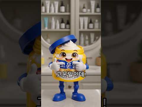 야! 나 약국추천템 고운발인데