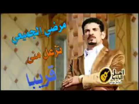 مرضي الجميعي تزعل مني 