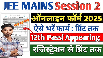 JEE MAIN Session 2 Online Form Kaise Bhare 2025 | How To Fill Jee Mains Session 2 Online Form 2025