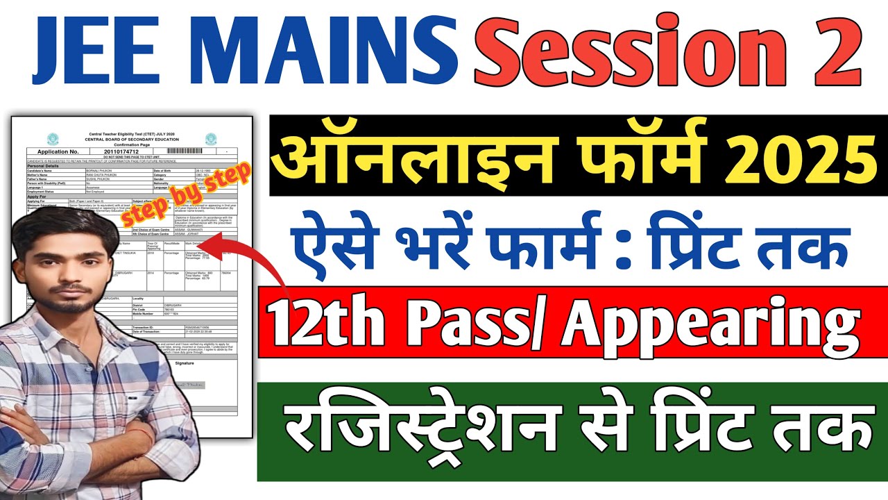 JEE MAIN Session 2 Online Form Kaise Bhare 2025 | How To Fill Jee Mains ...