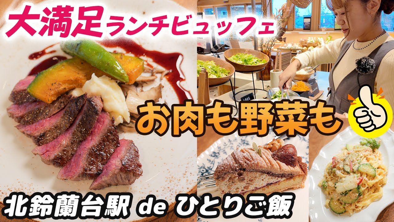 【神戸市北区のグルメ】大満足!!ビュッフェで楽しむ地元のお野菜【新メニューも登場】