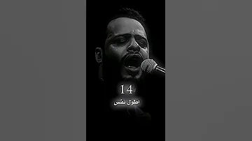 اهات حيدر البياتي أطول نفس 