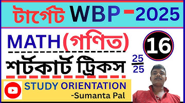 West Bengal Police Constable Math Model Practice Set 16 | #wbp #kolkatapolice #maths #excise |