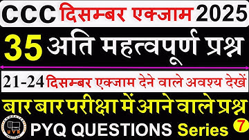 CCC December Exam 2025 | CCC Most Important Questions | ccc exam preparation | ccc computer course