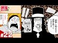 【Fischer's ×ONE PIECE ７つなぎの大秘宝】#22「新たなる仲間！水の都で大ピンチ！？」【最強ジャンプ漫画】