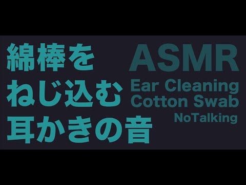 [ASMR]圧迫感のある耳かき-EarCleaning-[音フェチ]