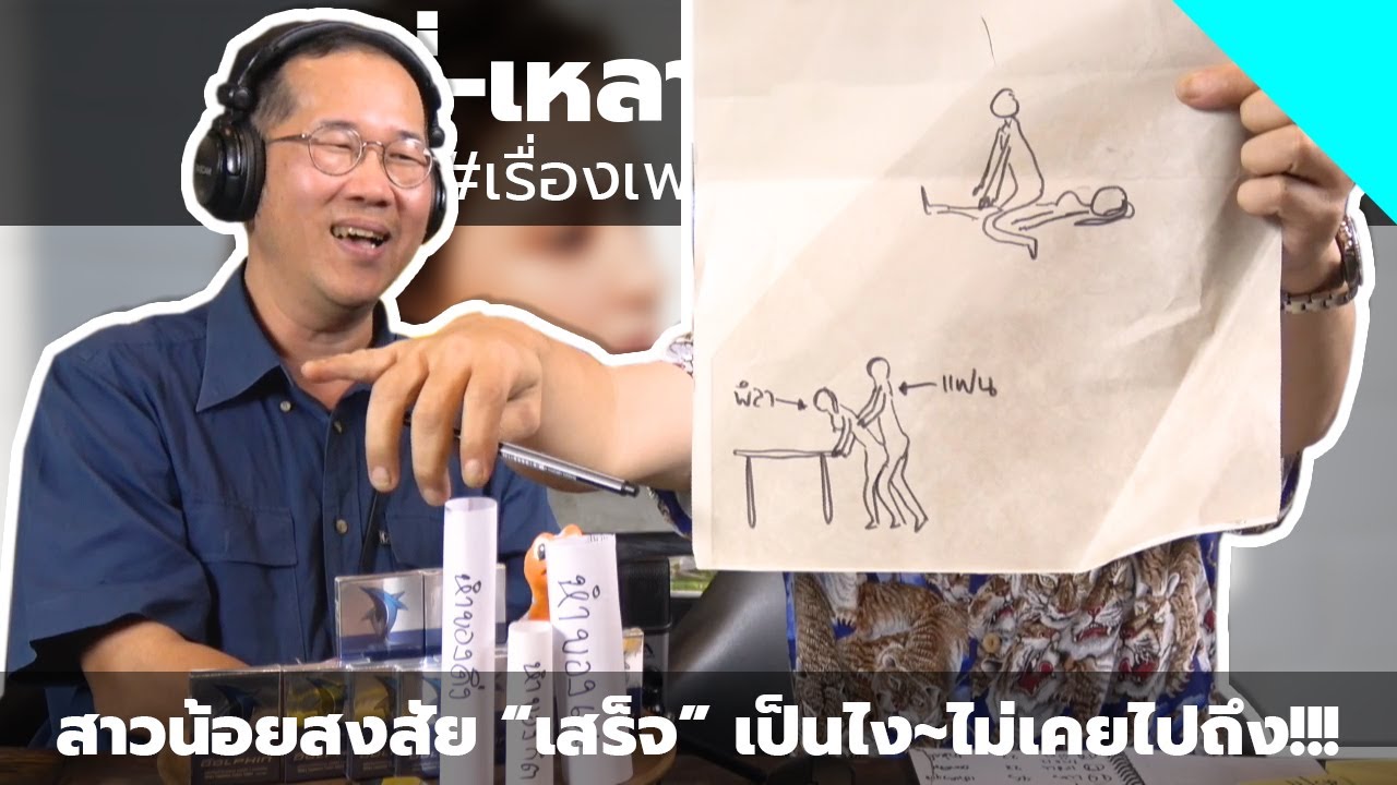 #หงี่-เหลา-เป่า-ติ้ว สาวน้อยสงสัย “เสร็จ” เป็นไง~ไม่เคยไปถึง!!!
